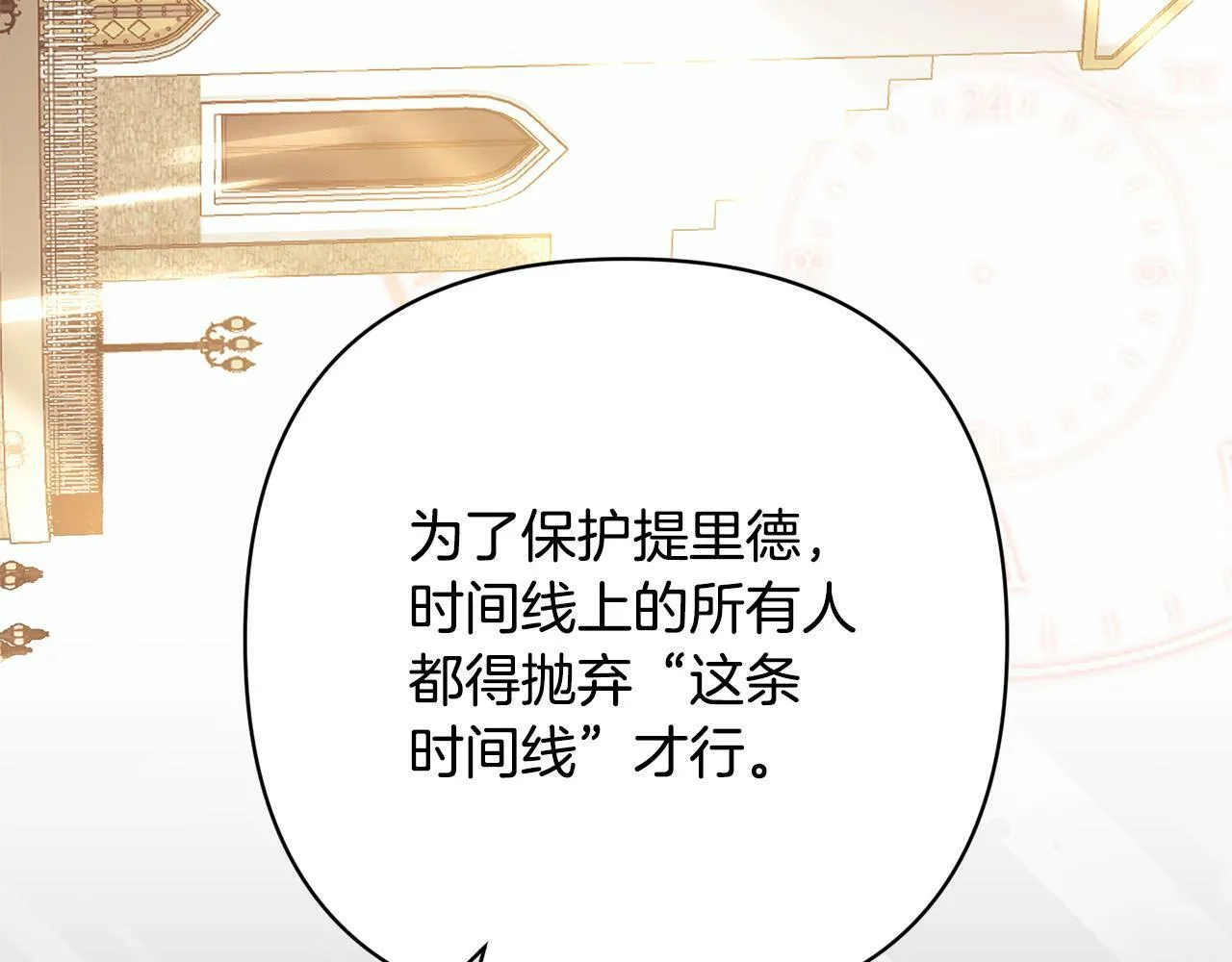 第36话 放弃这条时间线 第75页