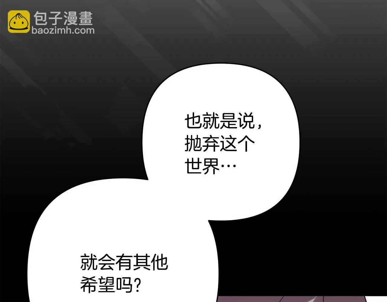第36话 放弃这条时间线 第77页