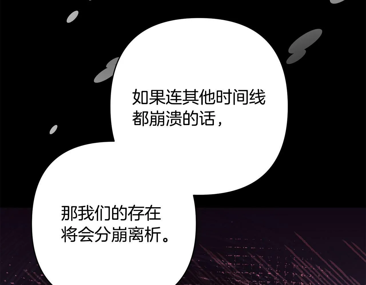 第36话 放弃这条时间线 第83页