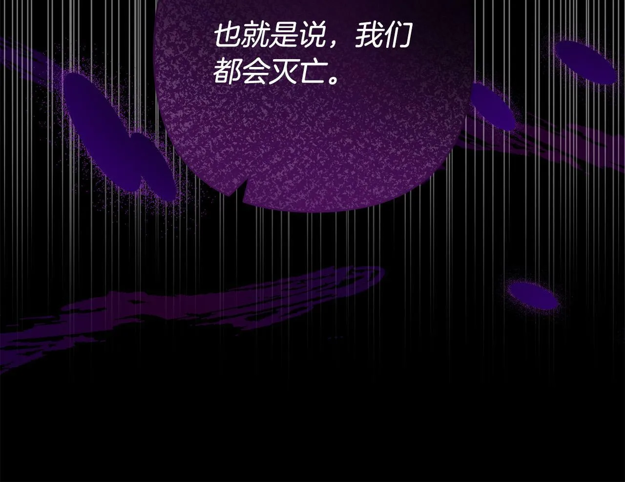 第36话 放弃这条时间线 第86页