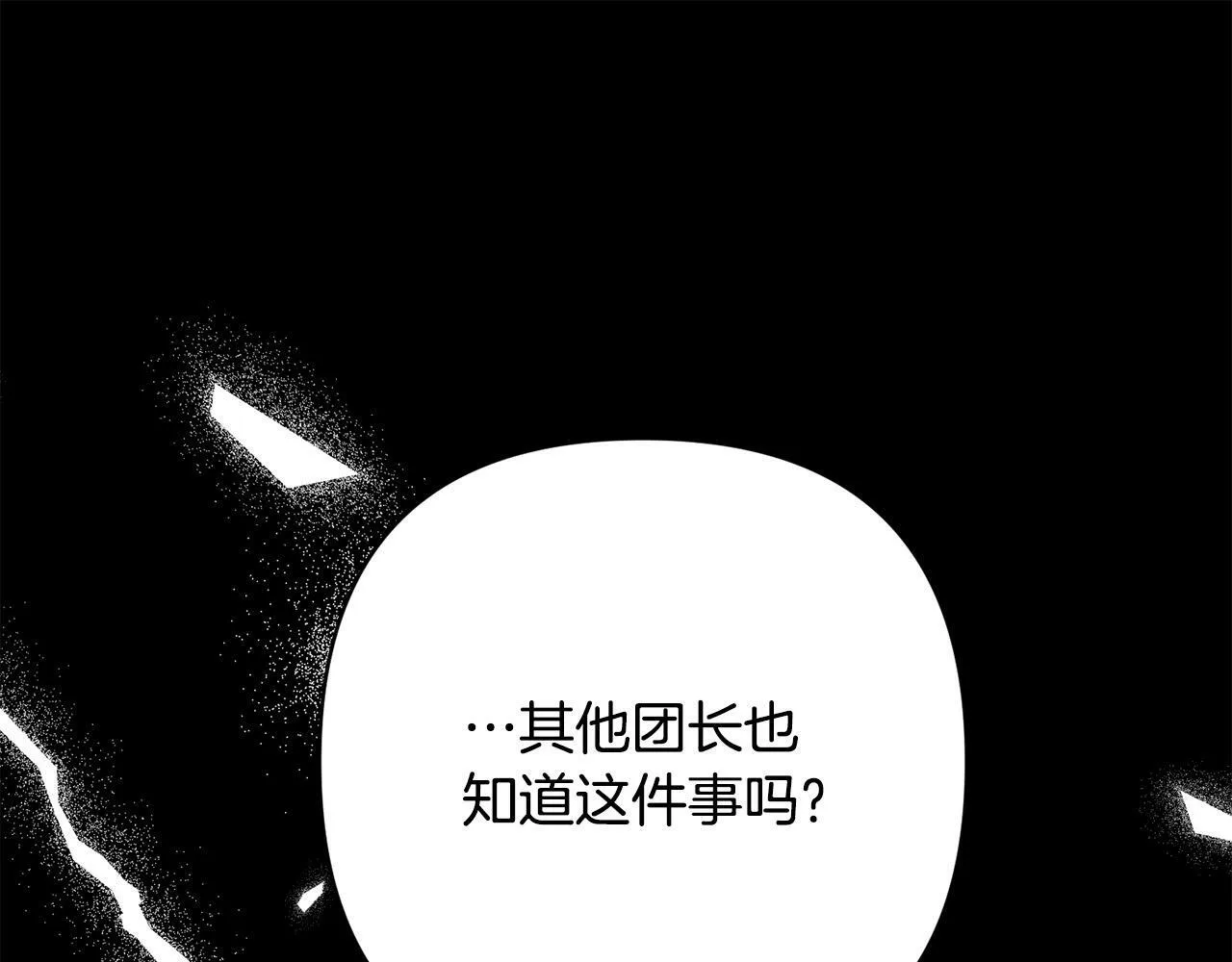 第36话 放弃这条时间线 第87页