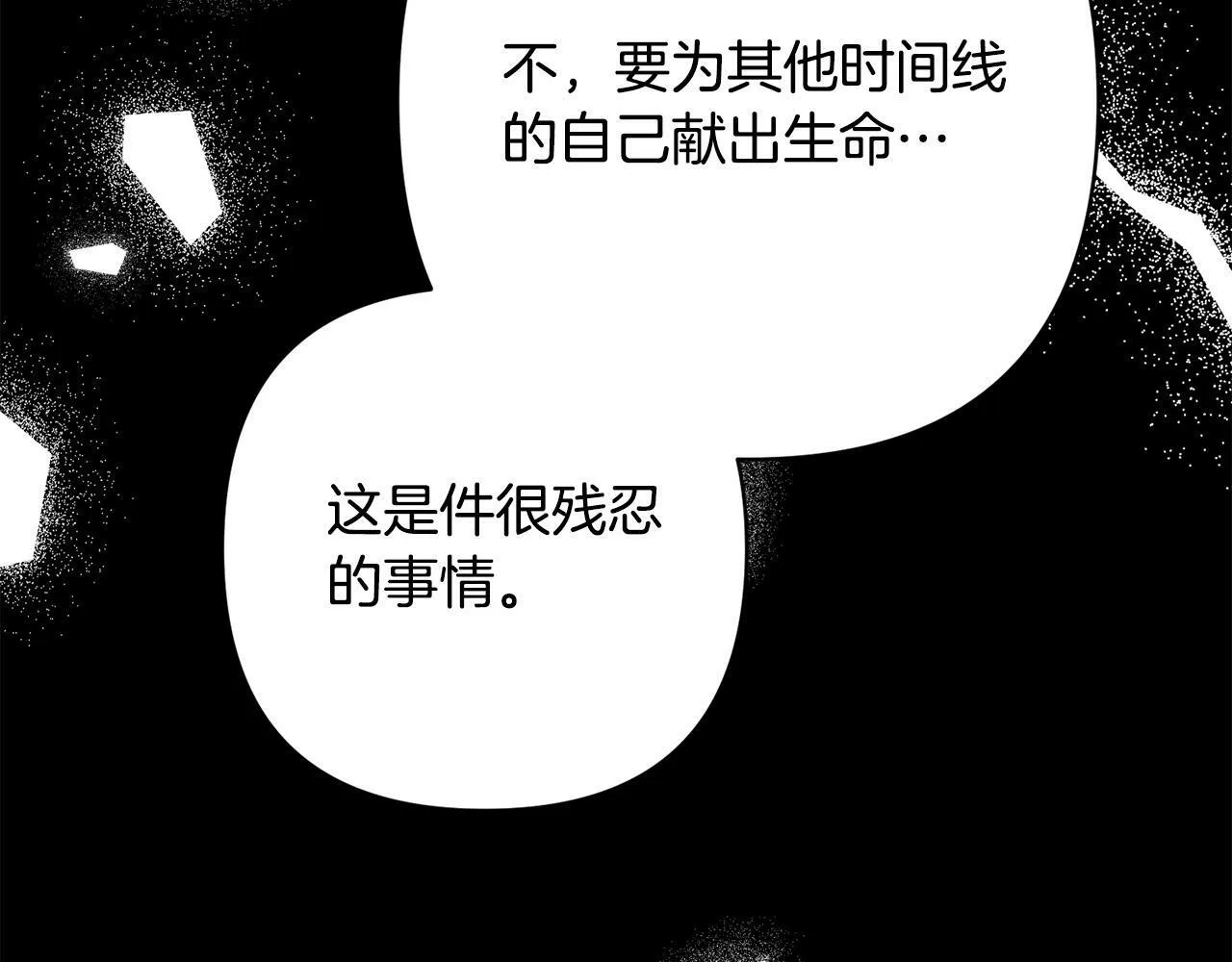 第36话 放弃这条时间线 第90页