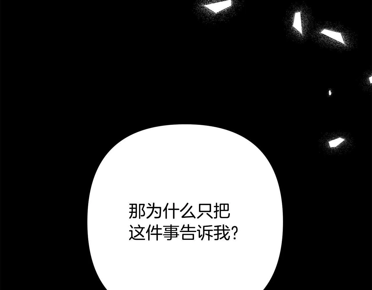 第36话 放弃这条时间线 第91页