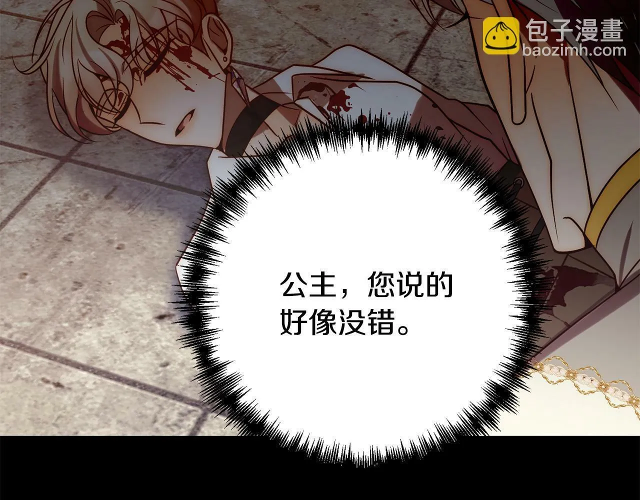 第36话 放弃这条时间线 第167页
