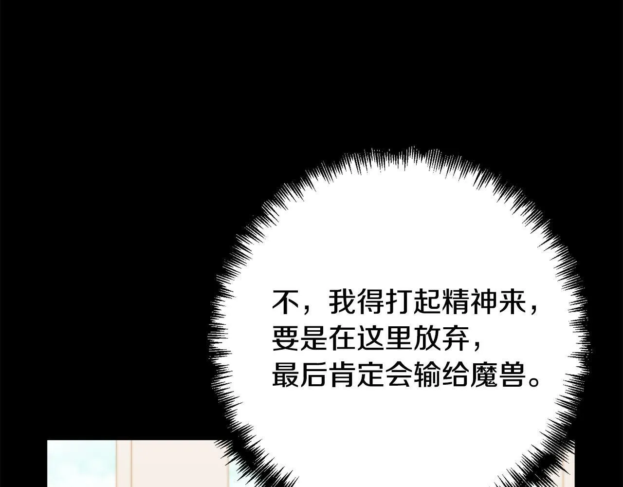 第37话 只要你活着就好！ 第16页