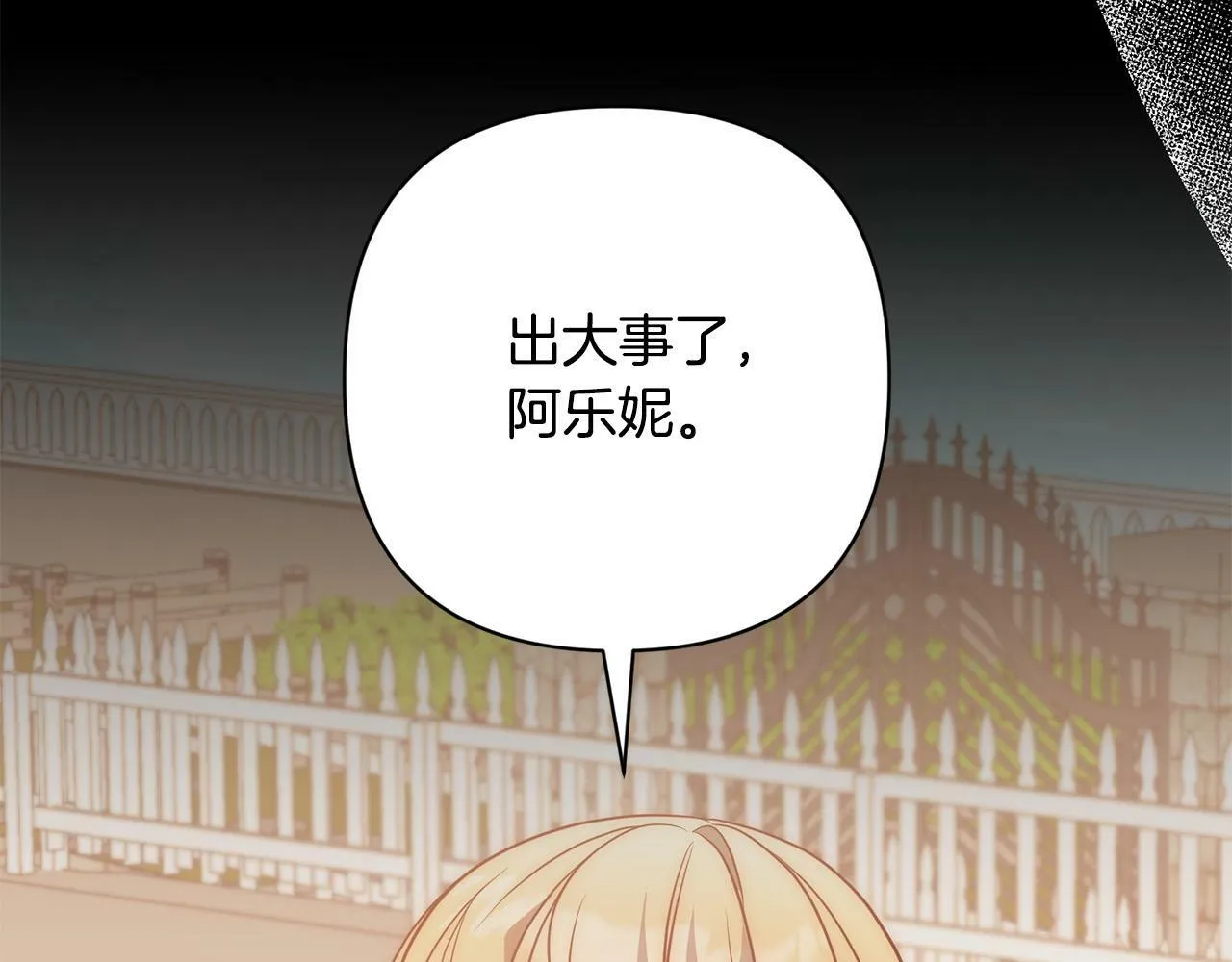 第37话 只要你活着就好！ 第33页