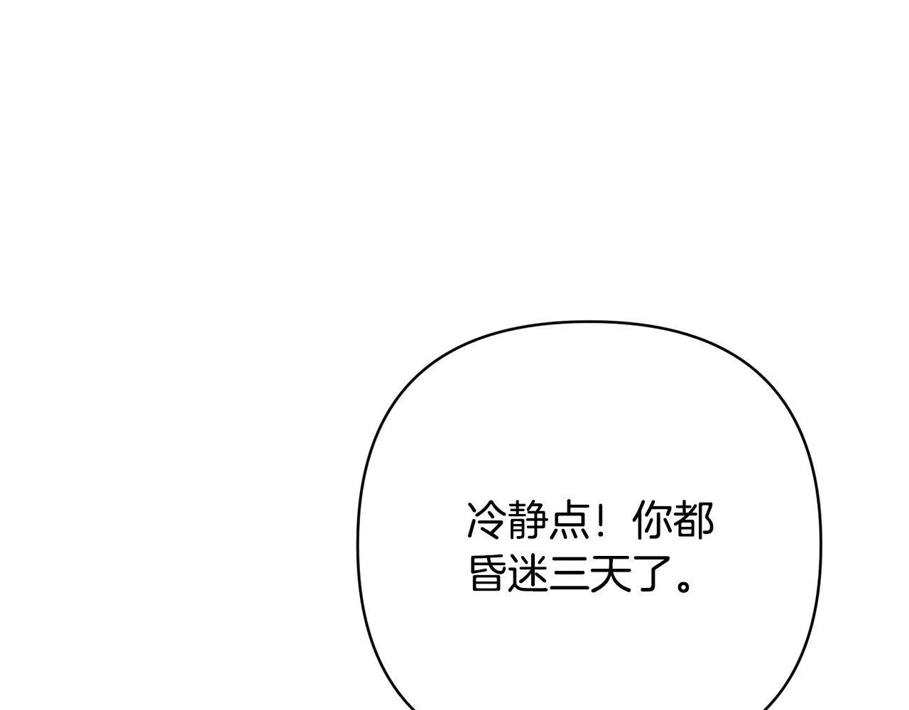 第39话 坏蛋变身兽人！ 第4页