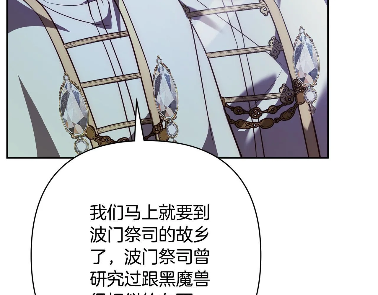 第39话 坏蛋变身兽人！ 第71页