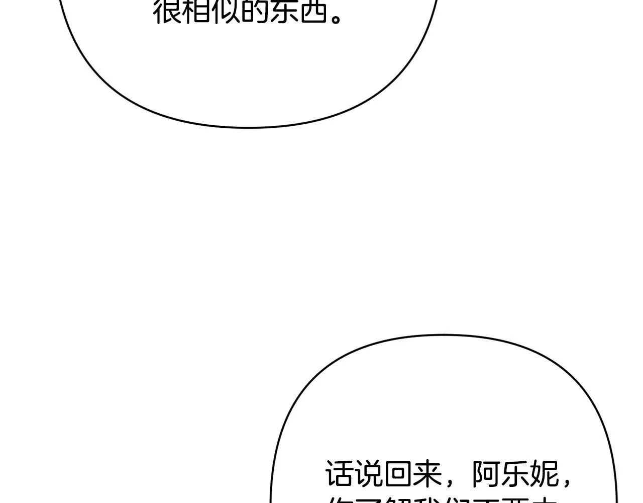 第39话 坏蛋变身兽人！ 第72页