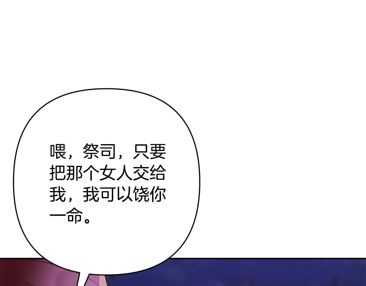第39话 坏蛋变身兽人！ 第110页