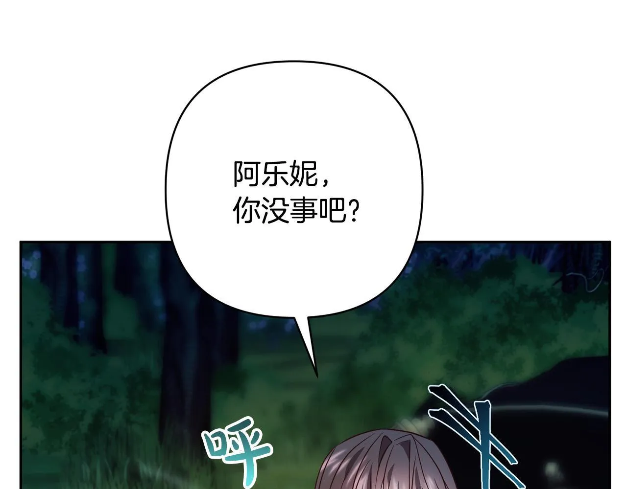 第40话 舍命相救 第12页