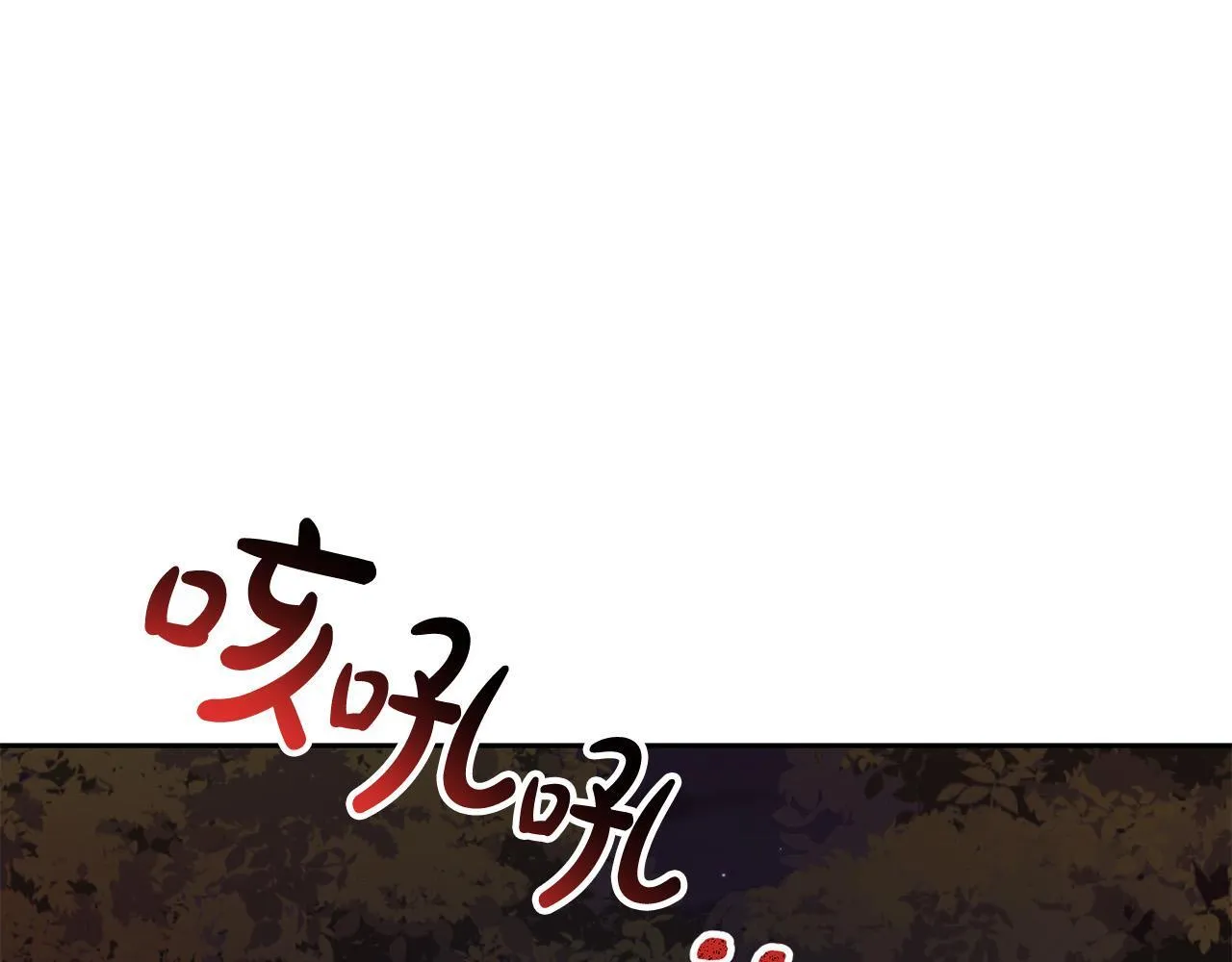 第40话 舍命相救 第109页