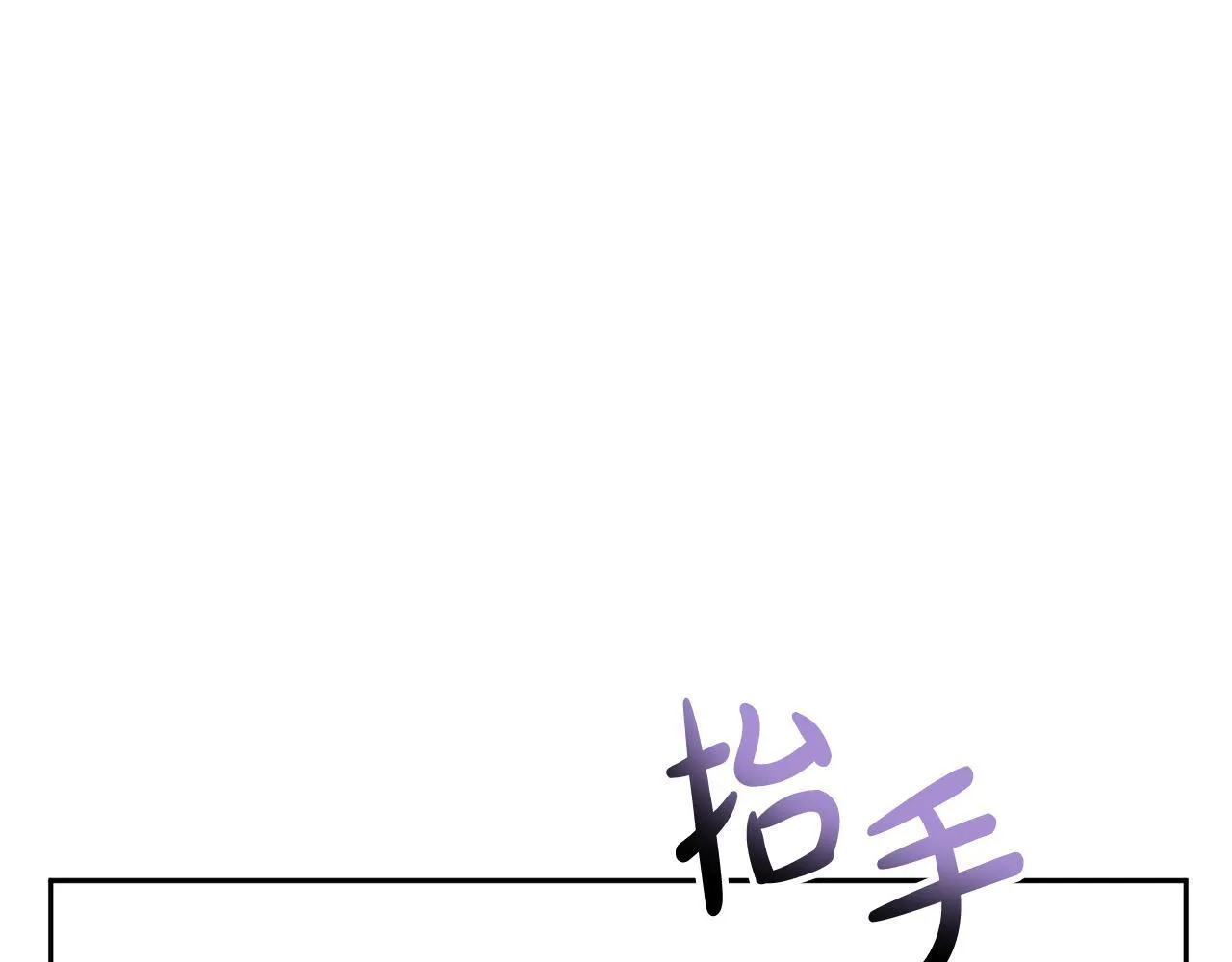第40话 舍命相救 第171页
