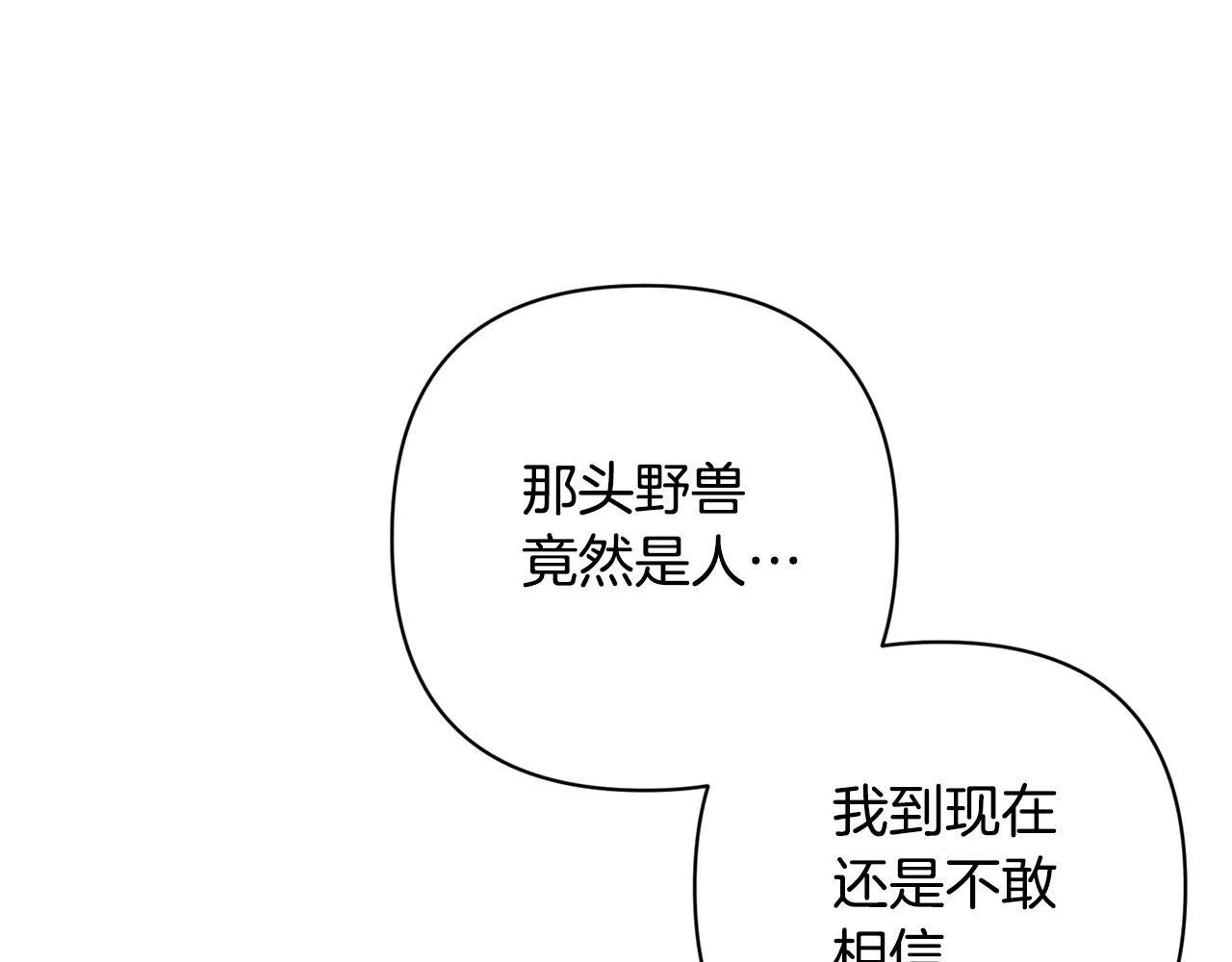第41话 篡夺王位 第15页