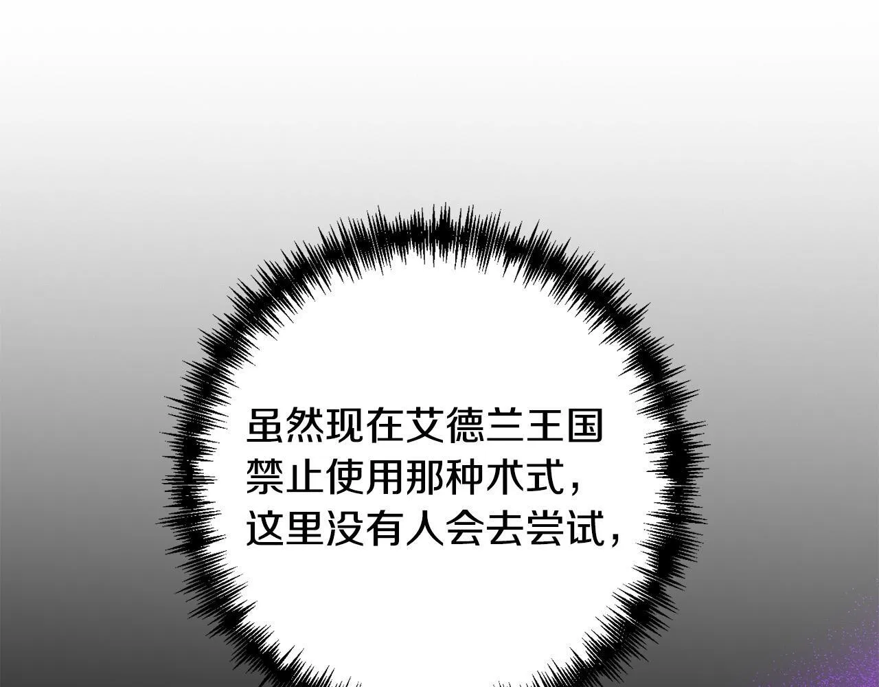第41话 篡夺王位 第21页