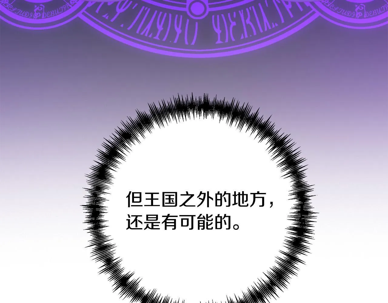 第41话 篡夺王位 第24页