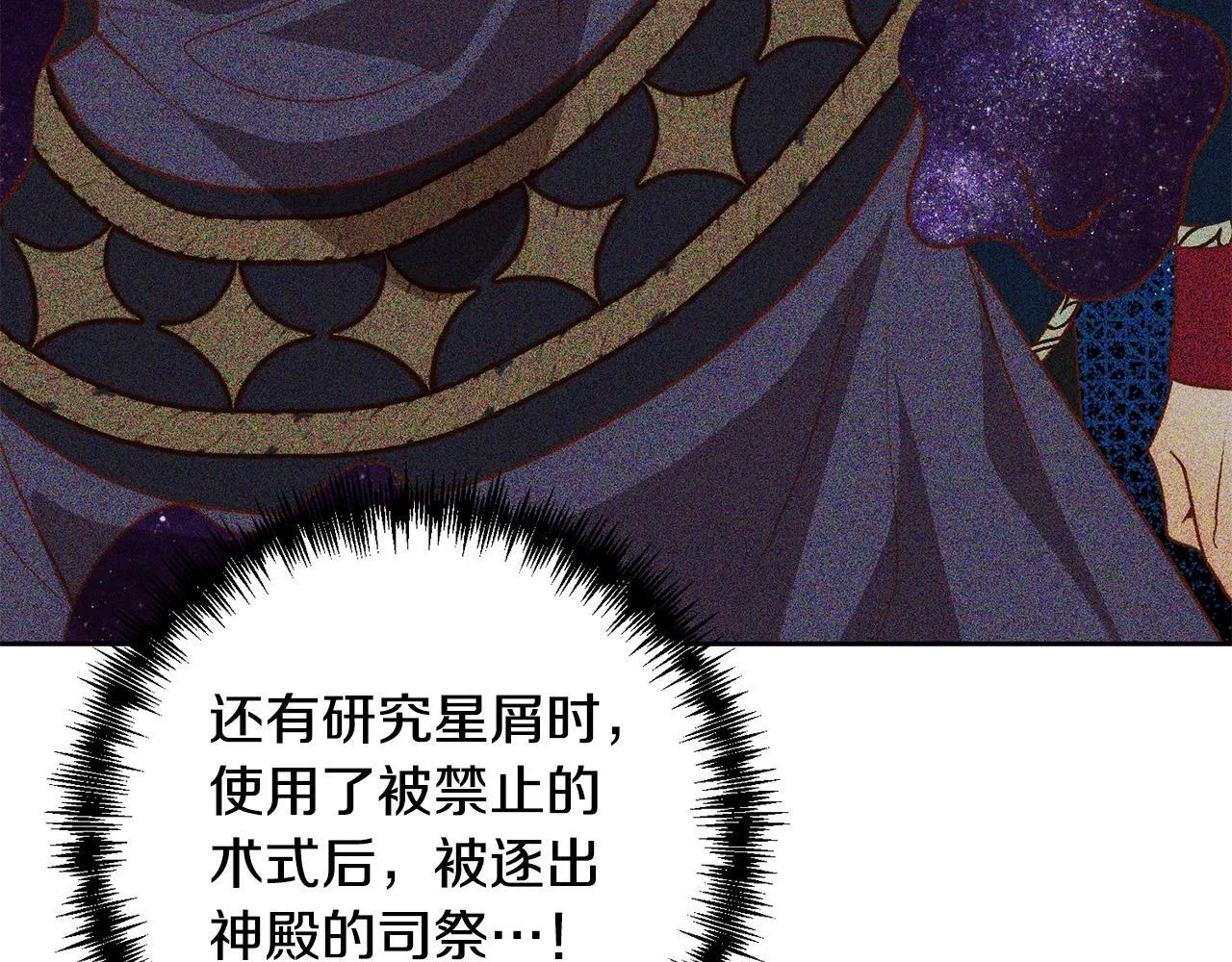 第41话 篡夺王位 第70页