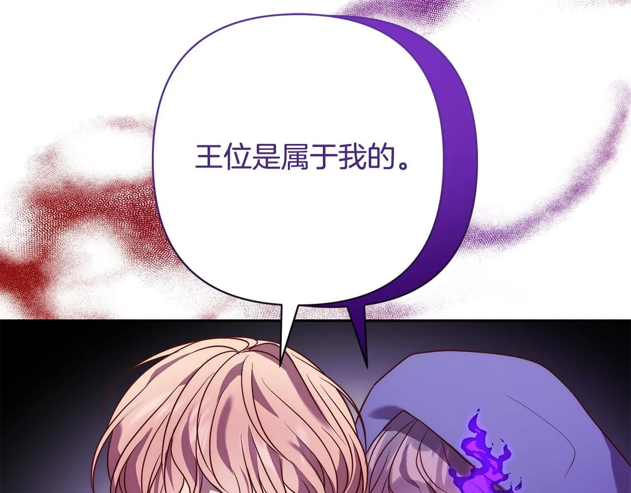 第41话 篡夺王位 第176页