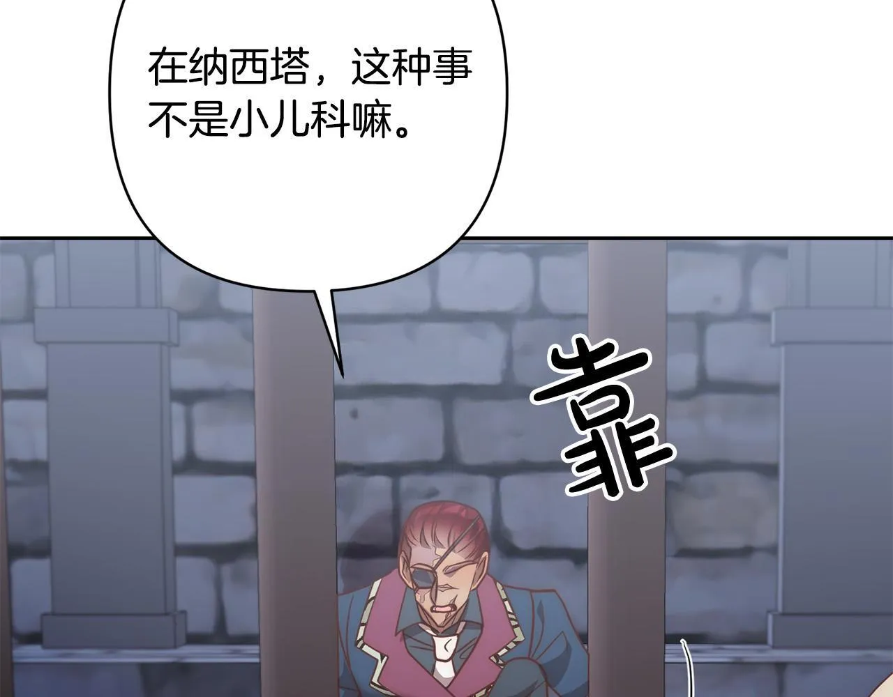 第43话 盘问 第104页