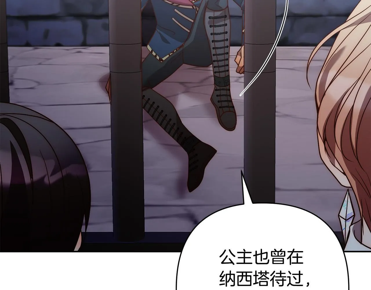 第43话 盘问 第105页