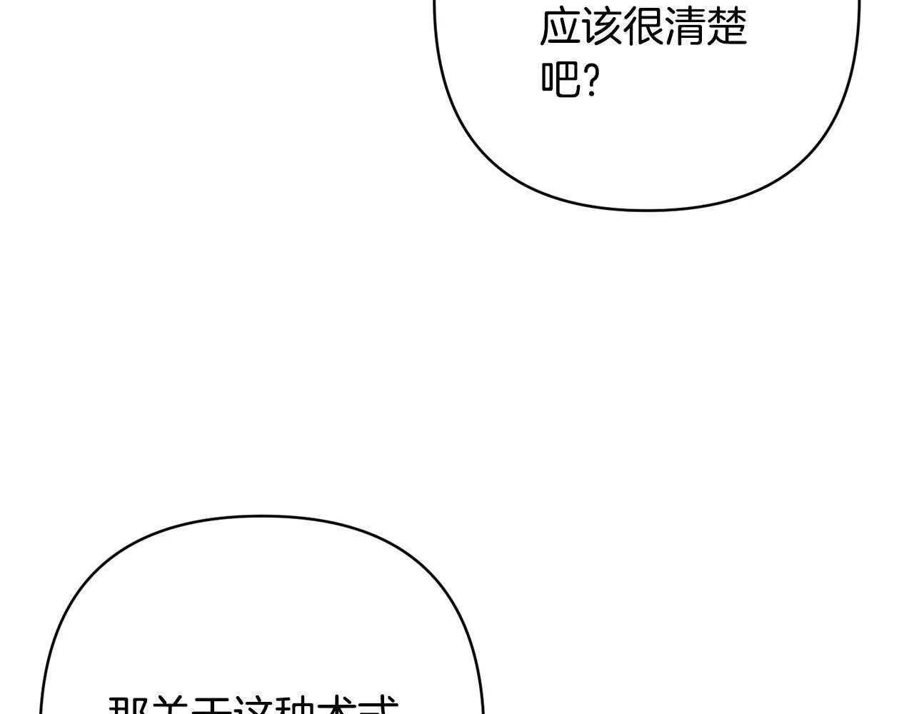 第43话 盘问 第106页