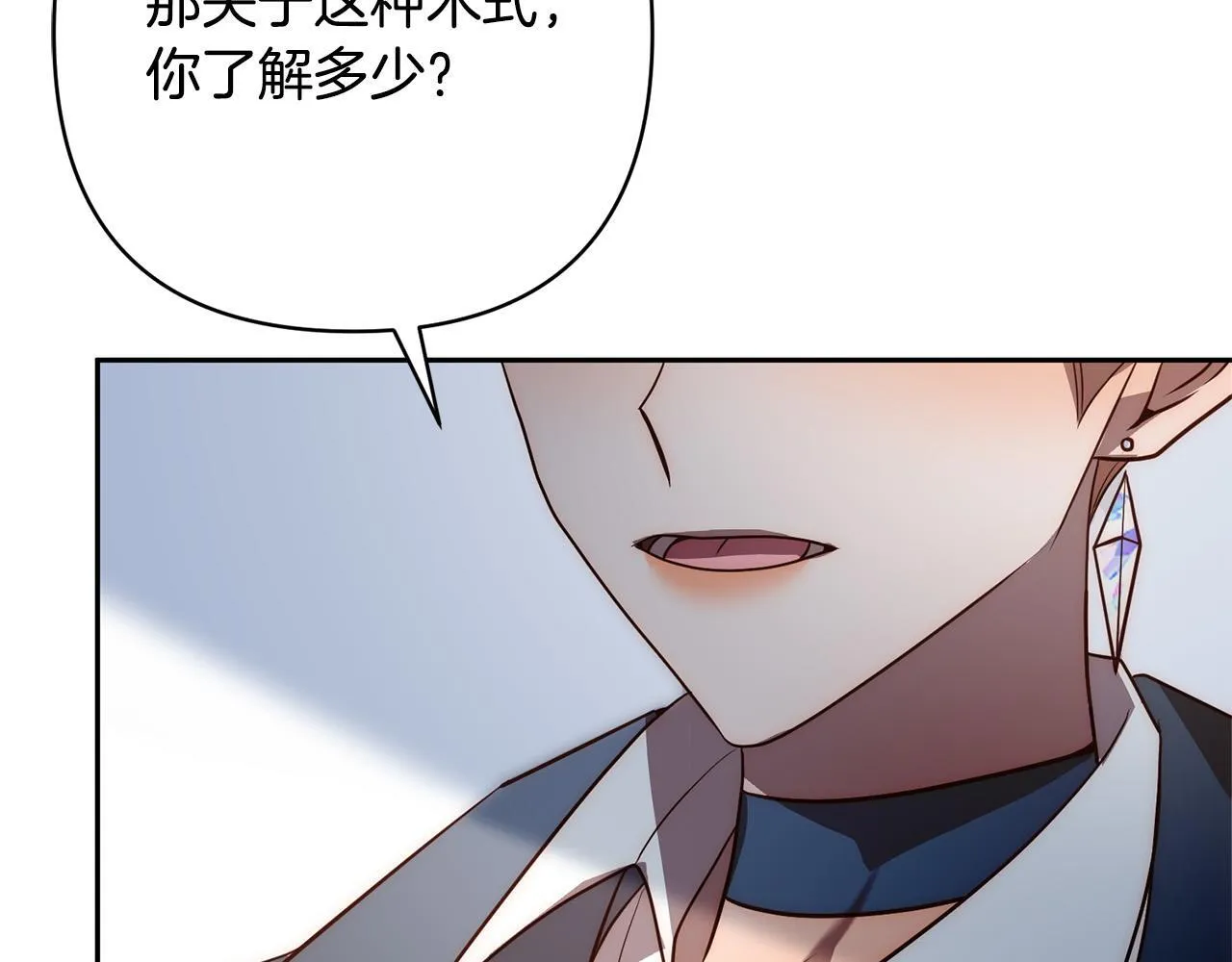 第43话 盘问 第107页
