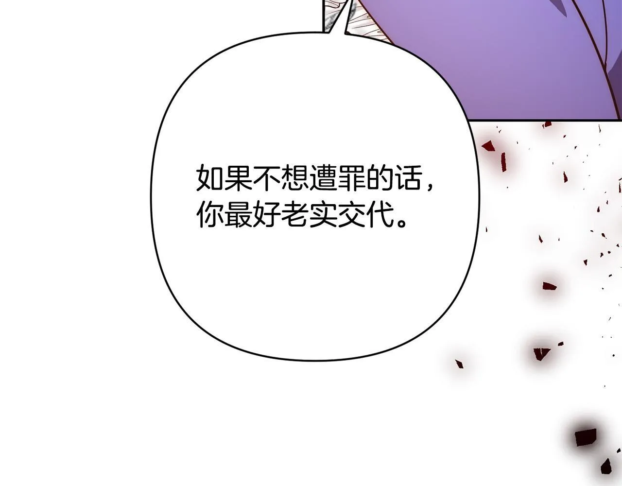 第43话 盘问 第112页