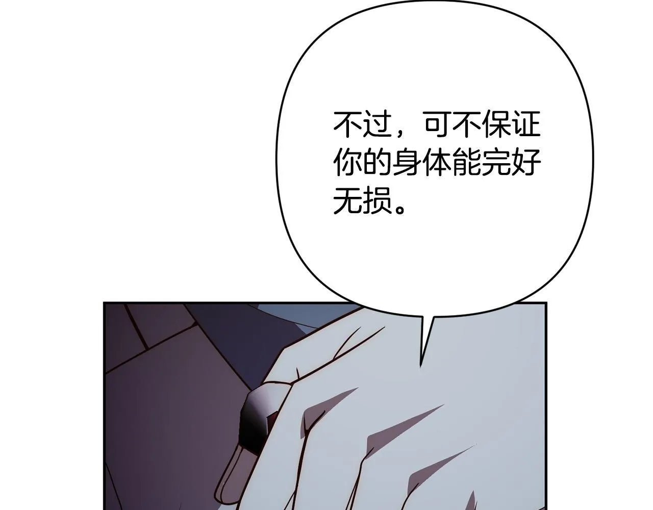 第43话 盘问 第118页