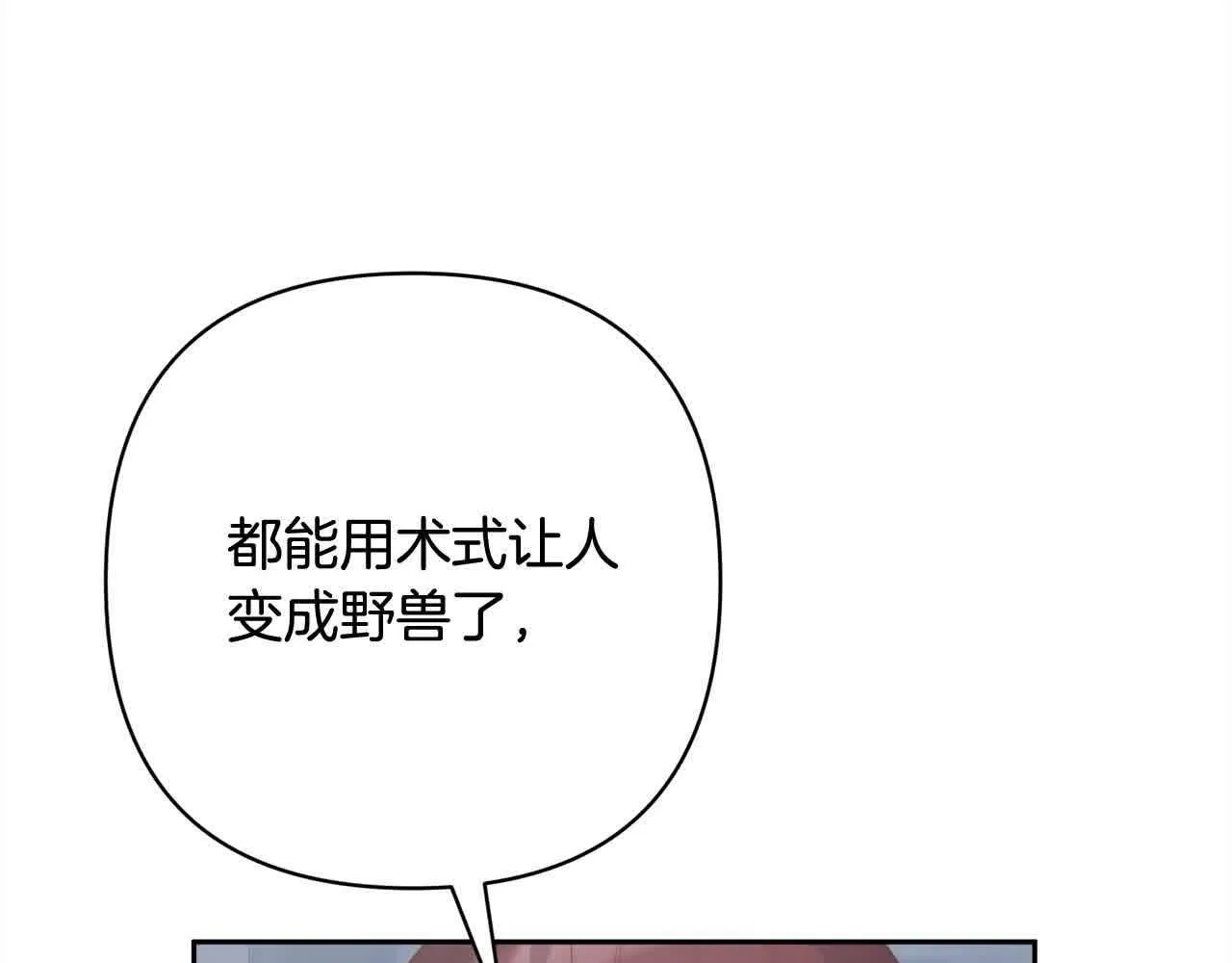 第44话 居斯塔现身 第8页
