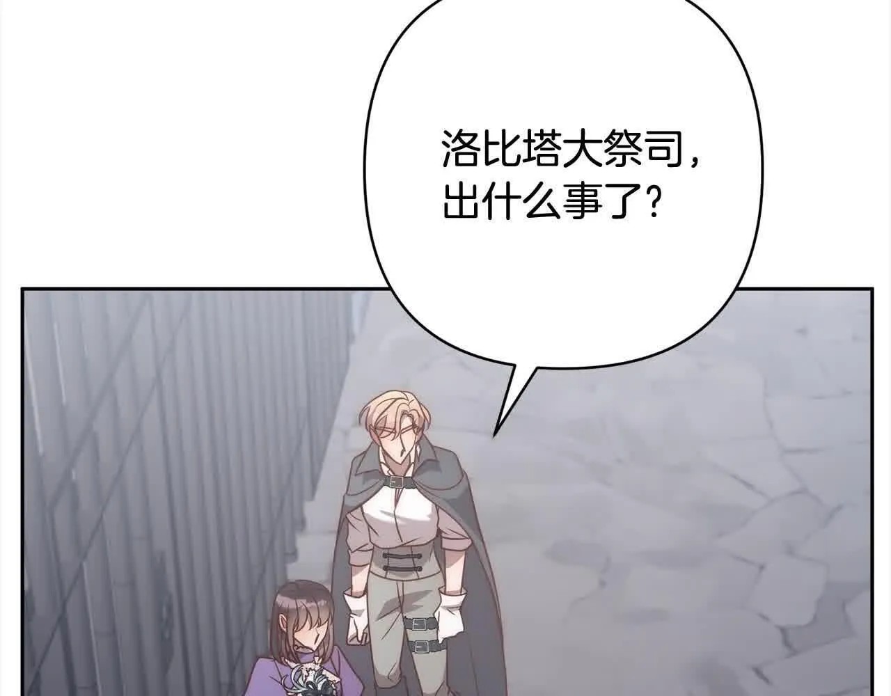 第44话 居斯塔现身 第17页