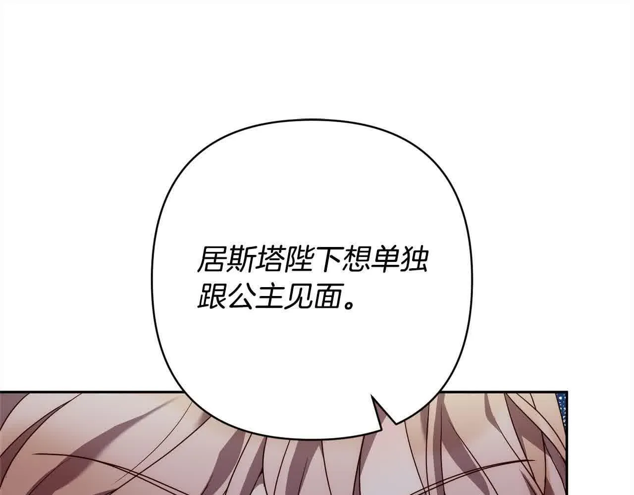 第44话 居斯塔现身 第22页