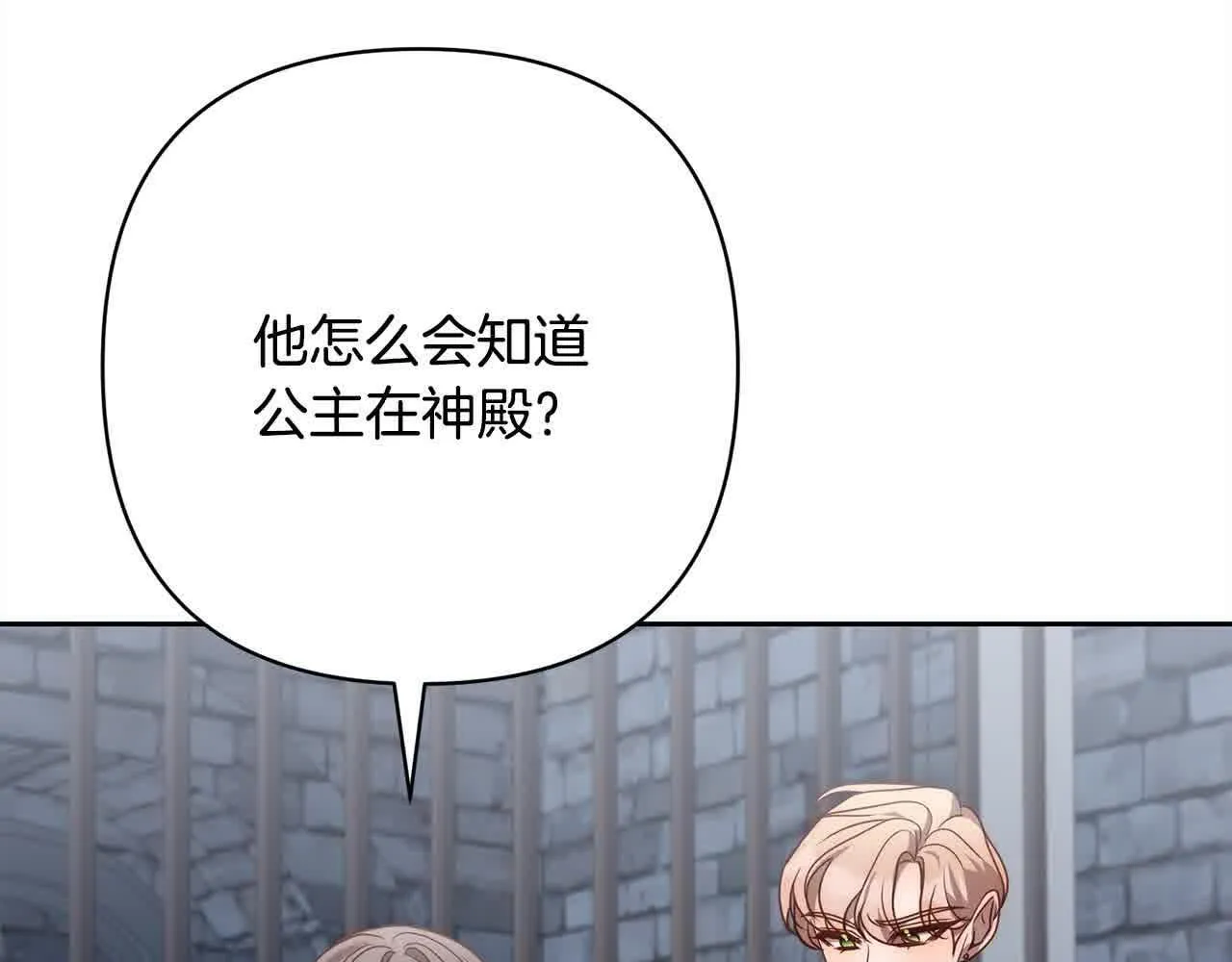 第44话 居斯塔现身 第24页