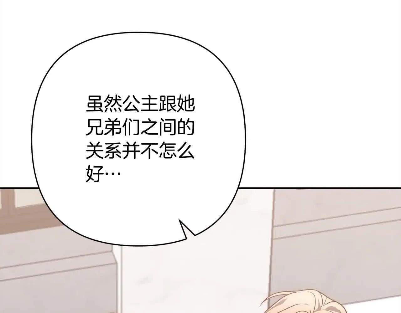 第44话 居斯塔现身 第52页