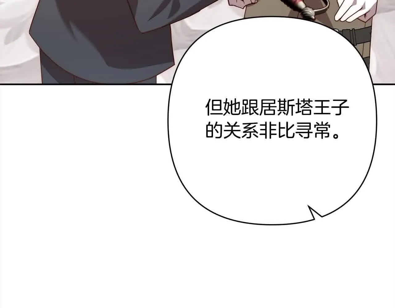 第44话 居斯塔现身 第54页