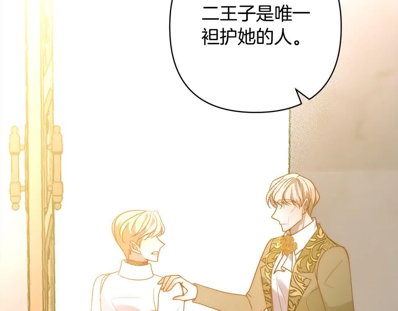 第44话 居斯塔现身 第56页
