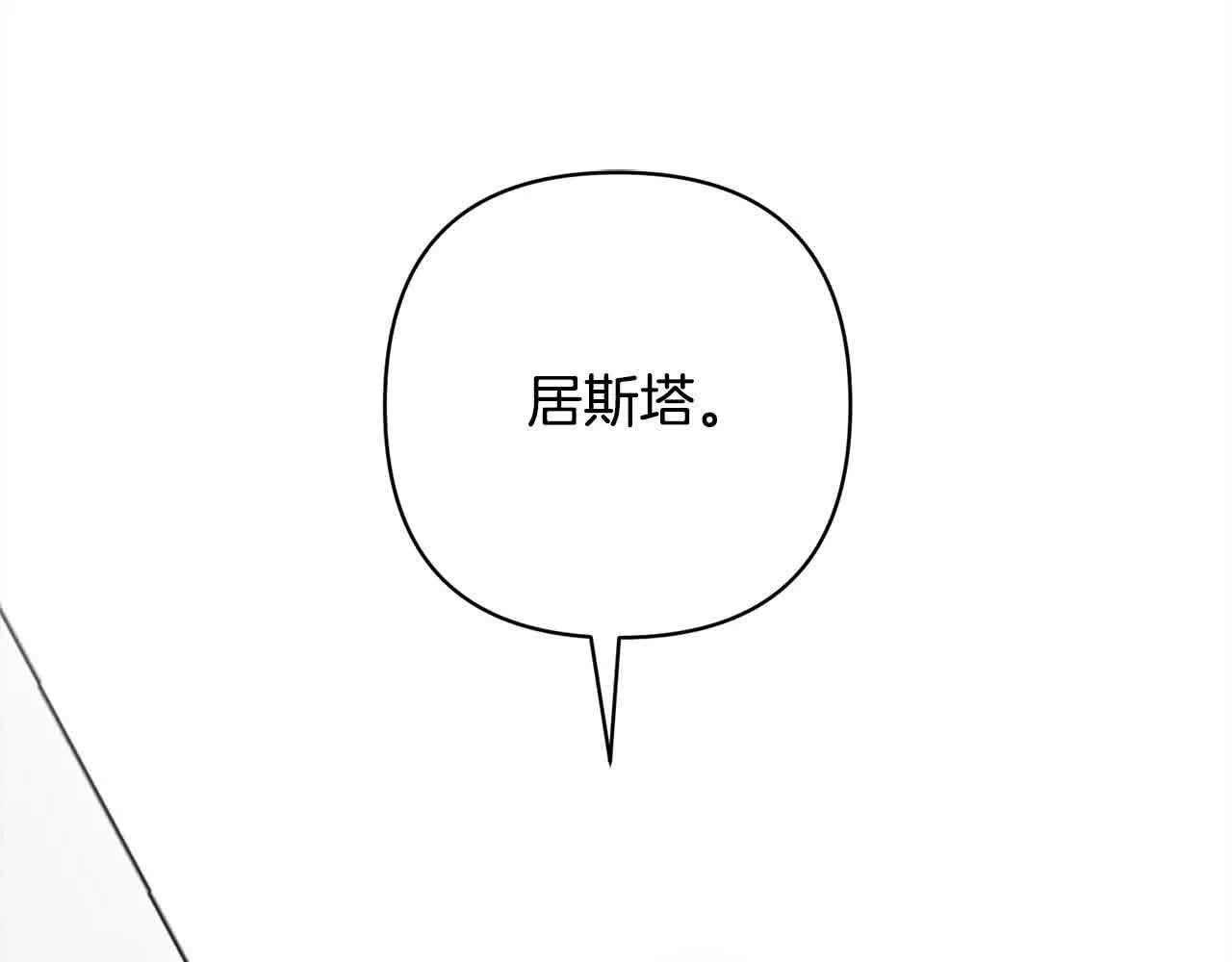 第44话 居斯塔现身 第87页