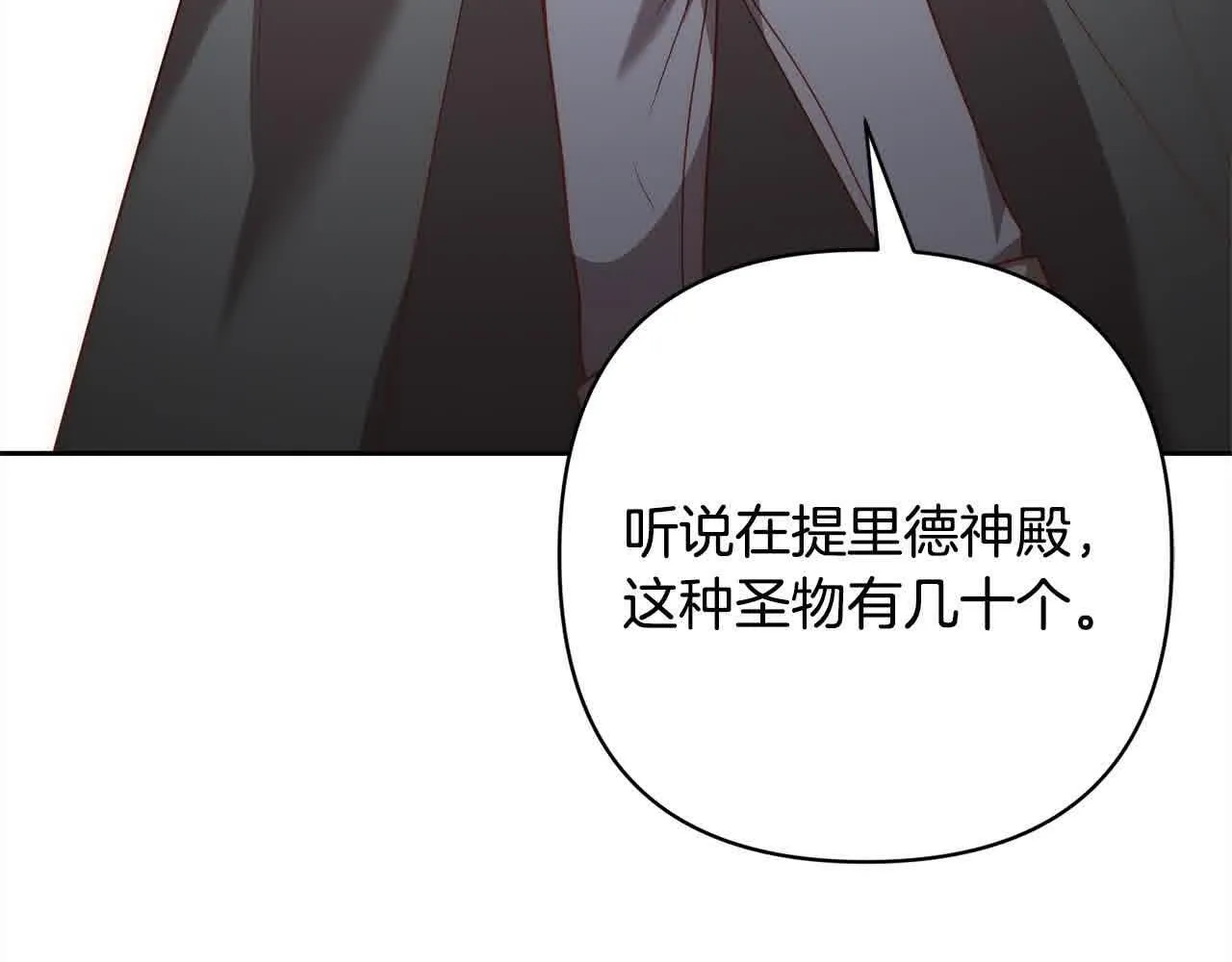 第44话 居斯塔现身 第95页