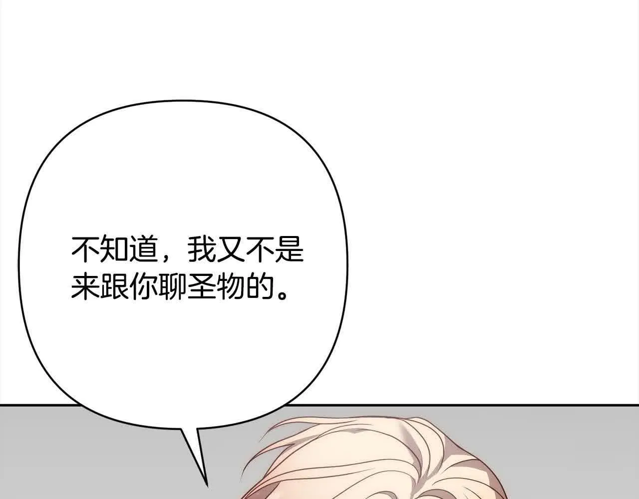 第44话 居斯塔现身 第97页