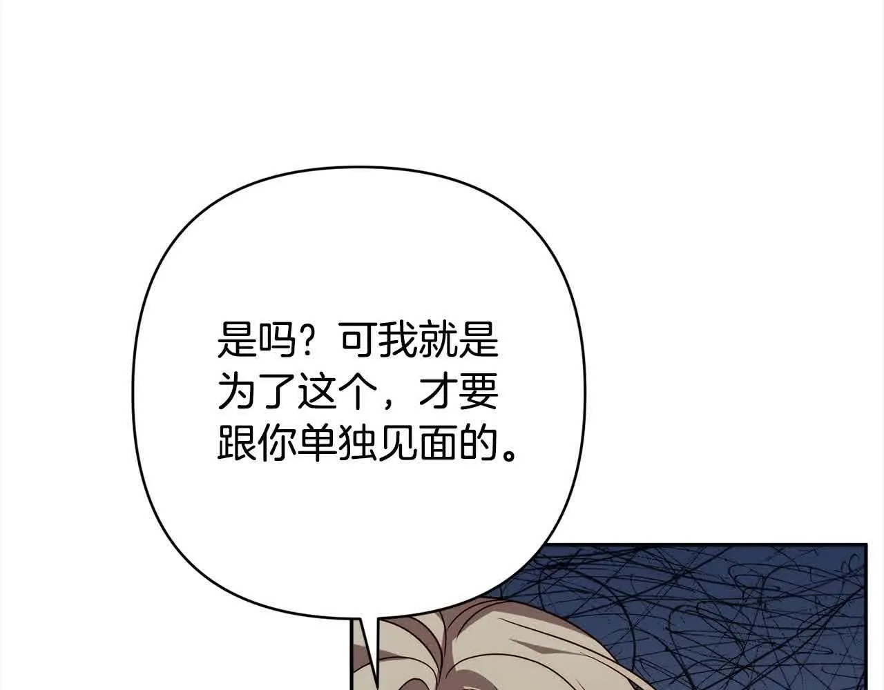 第44话 居斯塔现身 第99页