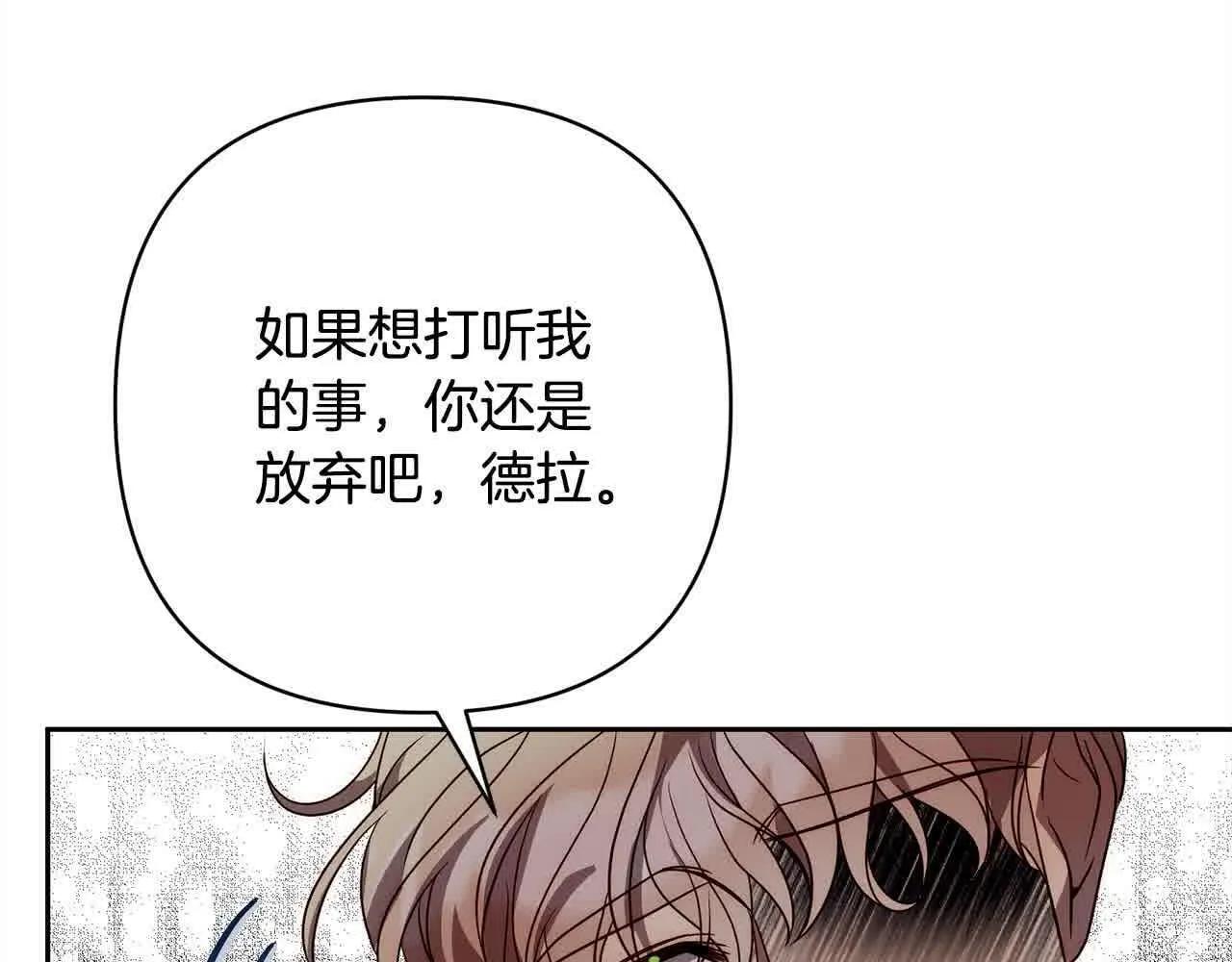 第44话 居斯塔现身 第109页