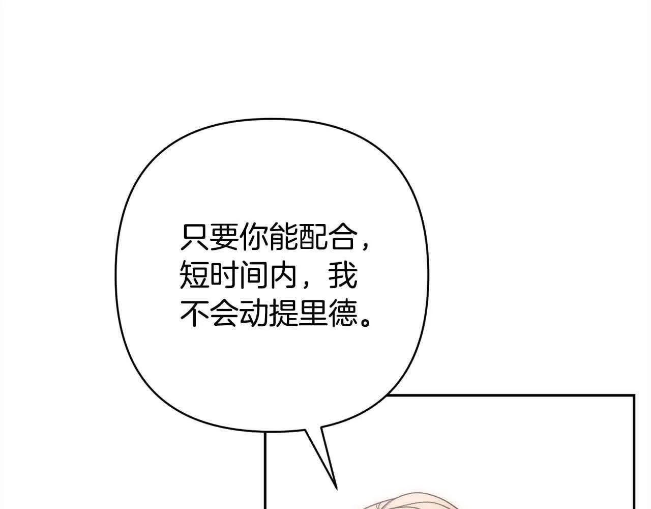第44话 居斯塔现身 第116页