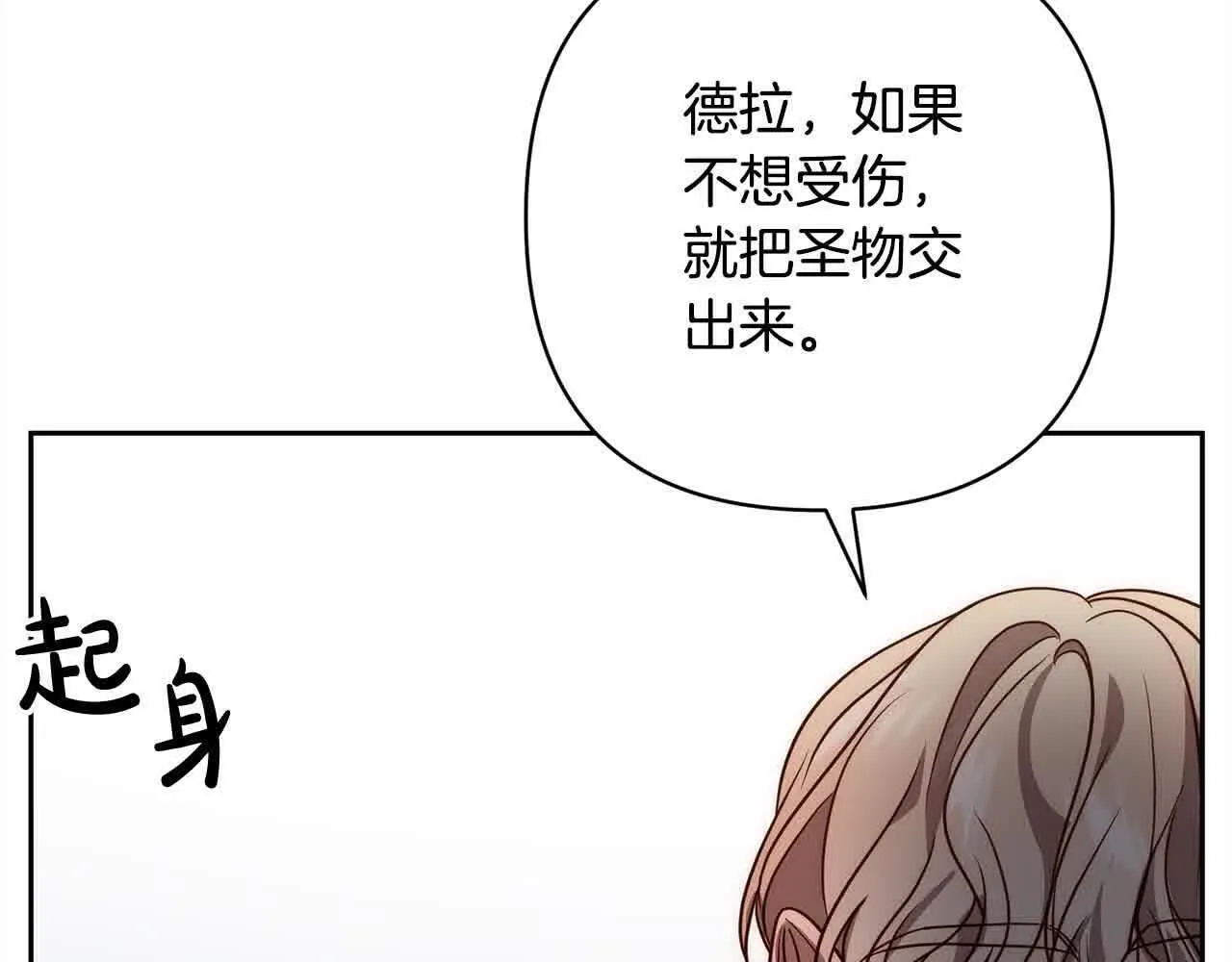 第44话 居斯塔现身 第132页