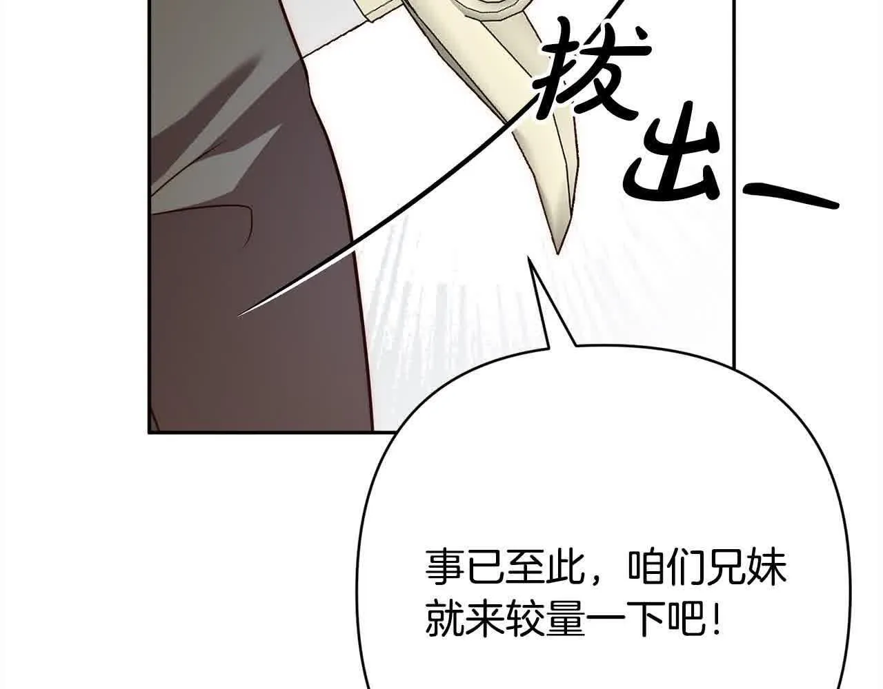 第44话 居斯塔现身 第136页