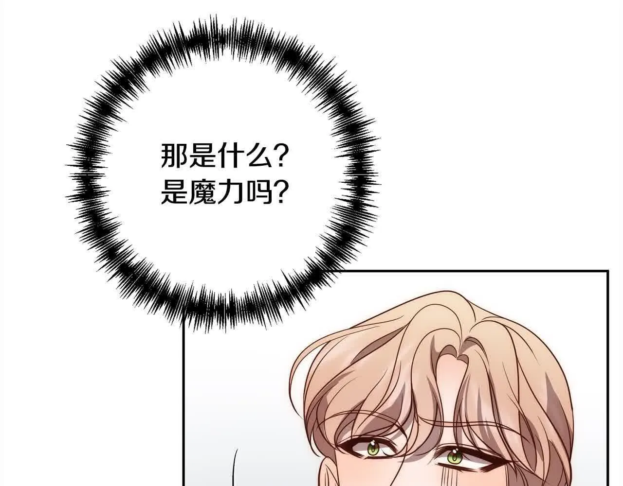 第44话 居斯塔现身 第142页