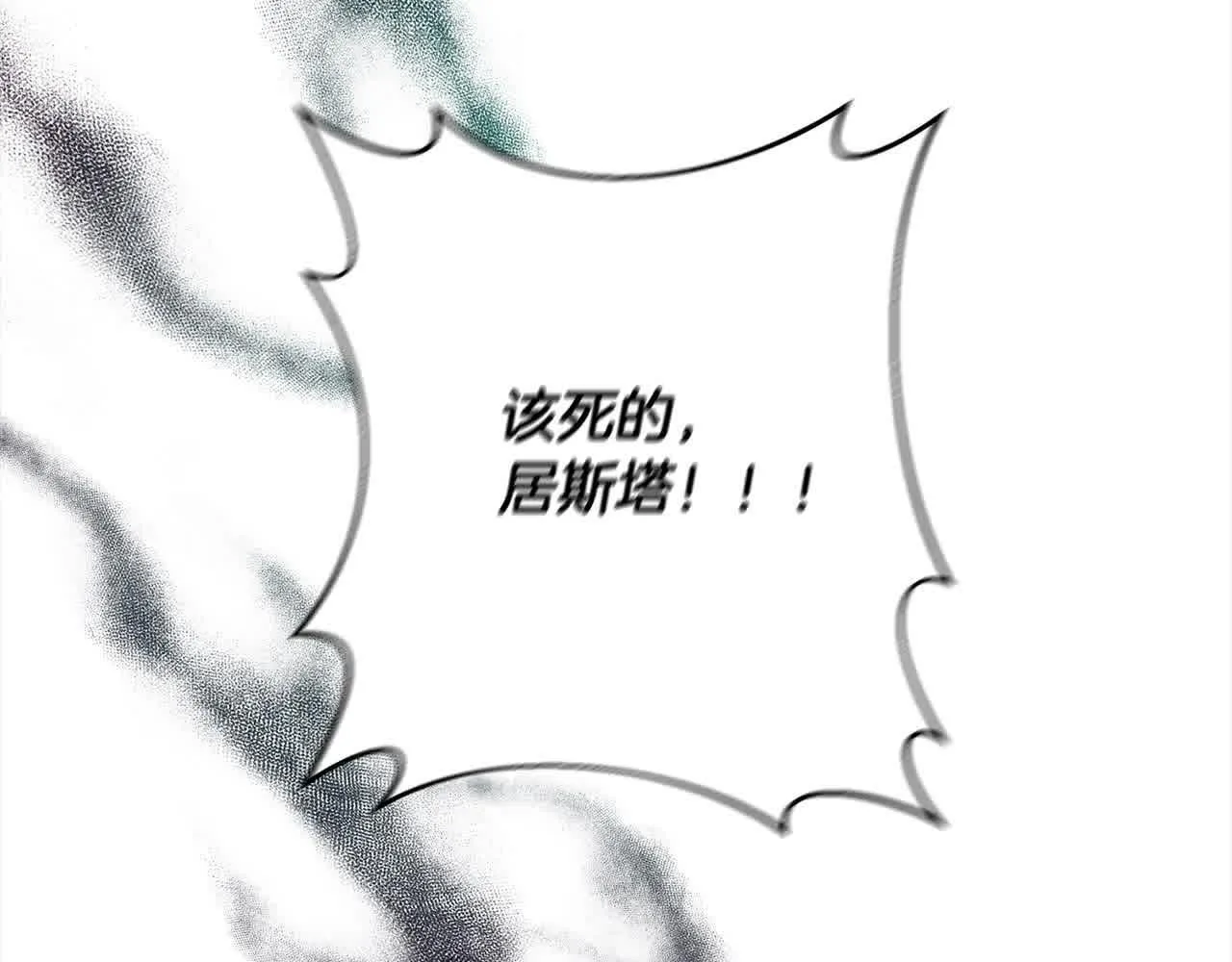 第44话 居斯塔现身 第164页