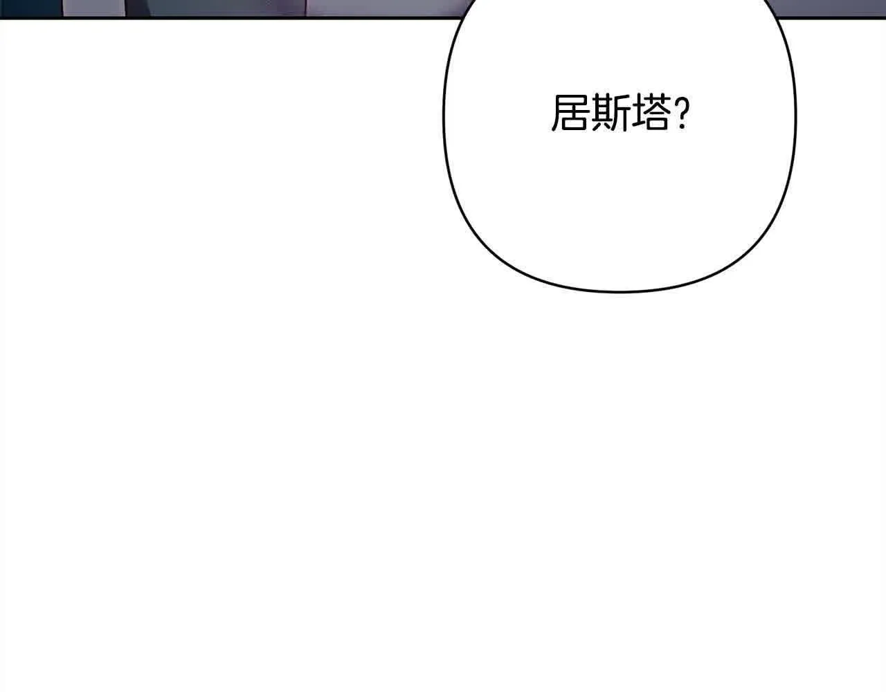 第44话 居斯塔现身 第170页