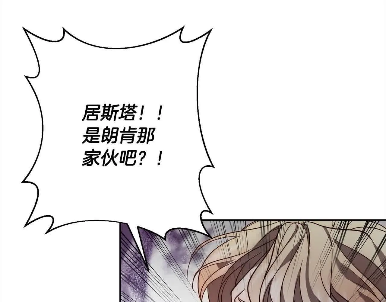 第44话 居斯塔现身 第173页
