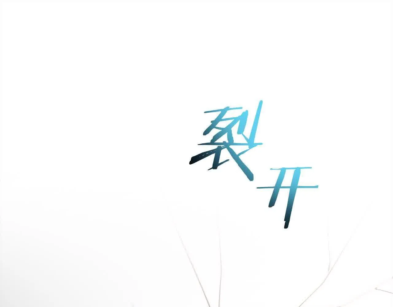 第44话 居斯塔现身 第186页