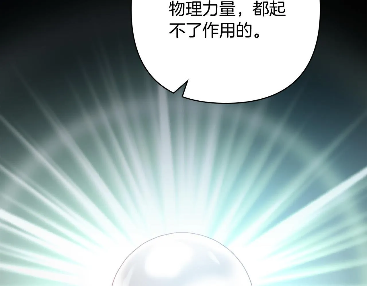 第45话 相似的力量 第76页