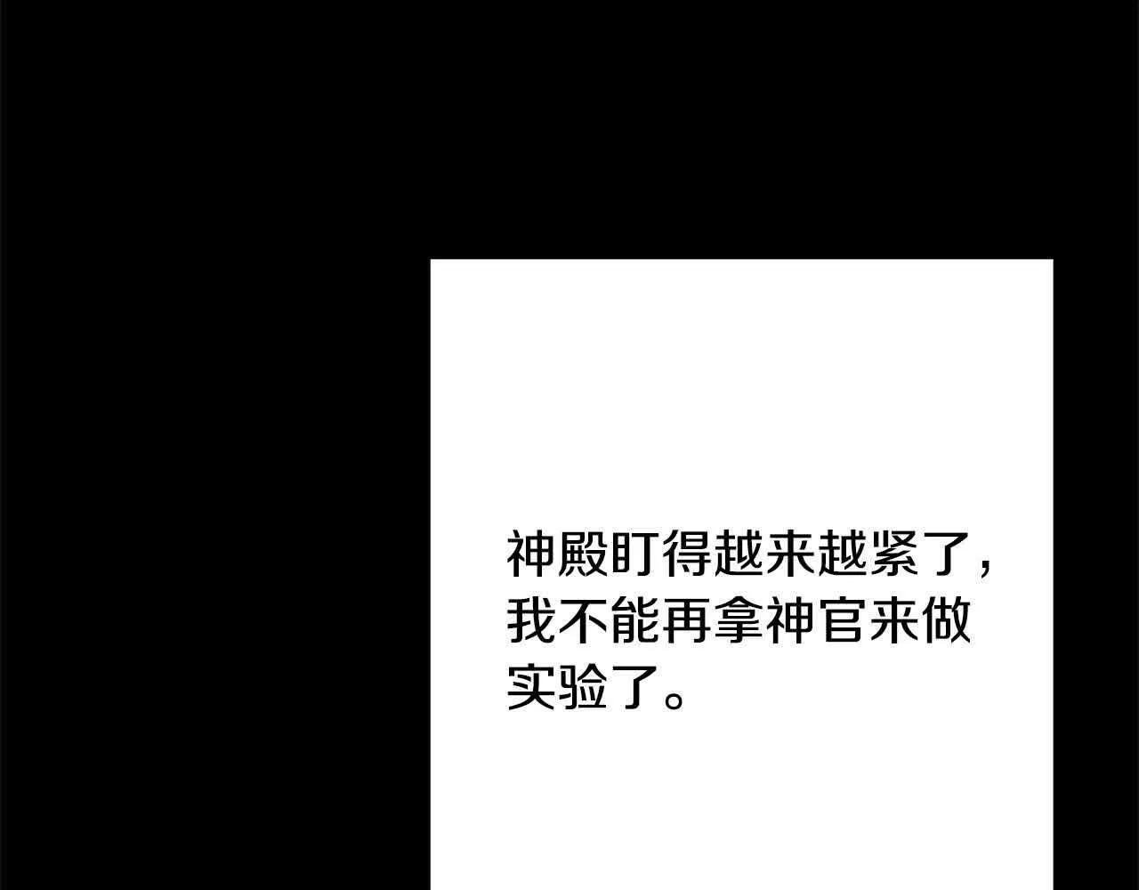 第46话 罪恶的开始 第91页
